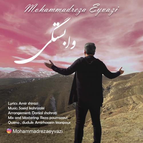 دانلود آهنگ وابستگی